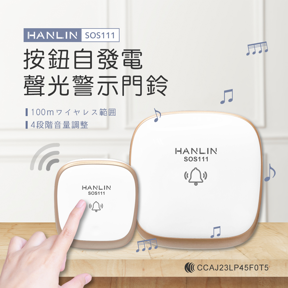 [HANLIN]-SOS111 按鈕自發電聲光警示門鈴 超遠距 一對多 多對一, , large