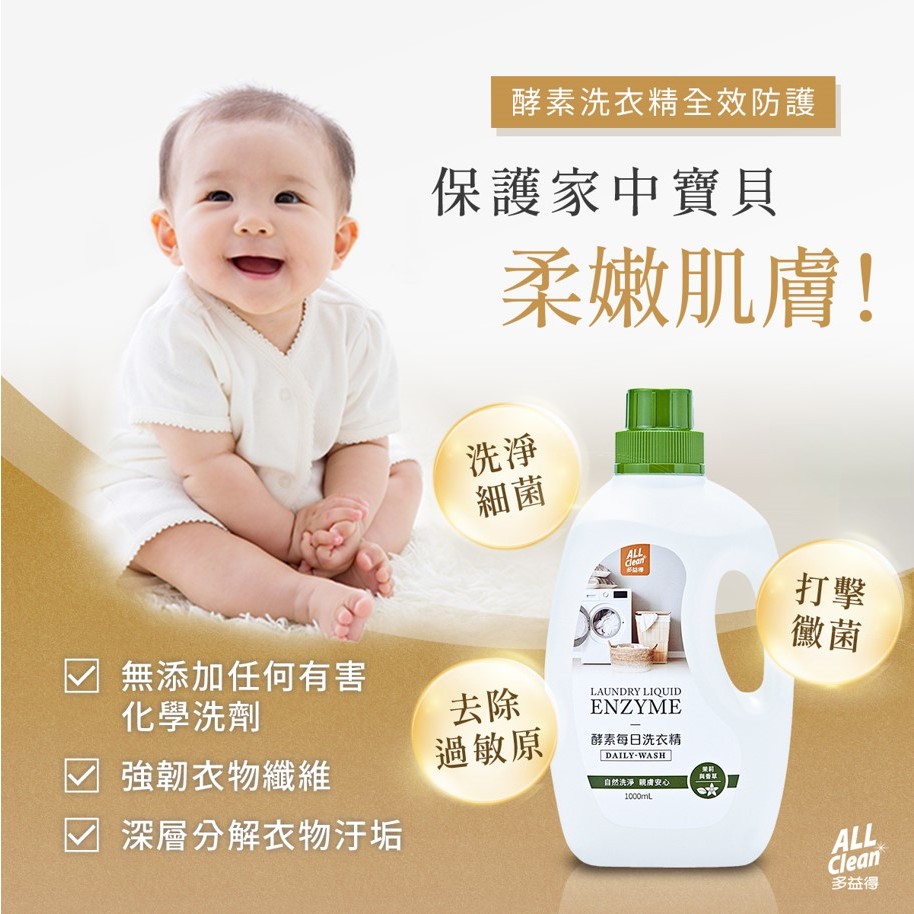 【多益得】ALL Clean 酵素每日洗衣精1000ml箱購優惠/, , large