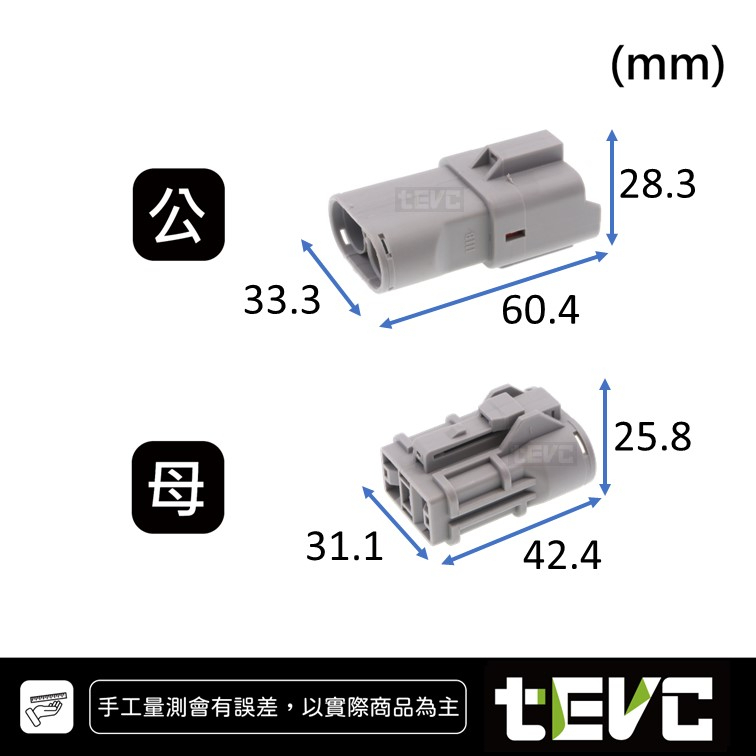 《tevc》9.5 C75 2P 防水接頭 車規 車用 汽車 插頭 端子 大電流 接頭 電系插頭 公母接頭, , large
