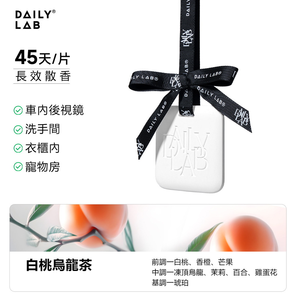 Daily Lab 隱形汽車遮陽板夾香氛套裝組 白桃烏龍茶, , large
