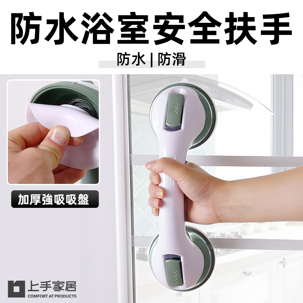 【上手家居】吸盤式浴室扶手 白色(吸盤把手/馬桶扶手/吸盤扶手/防滑扶手/安全扶手/廁所扶手/無障礙扶手), , large
