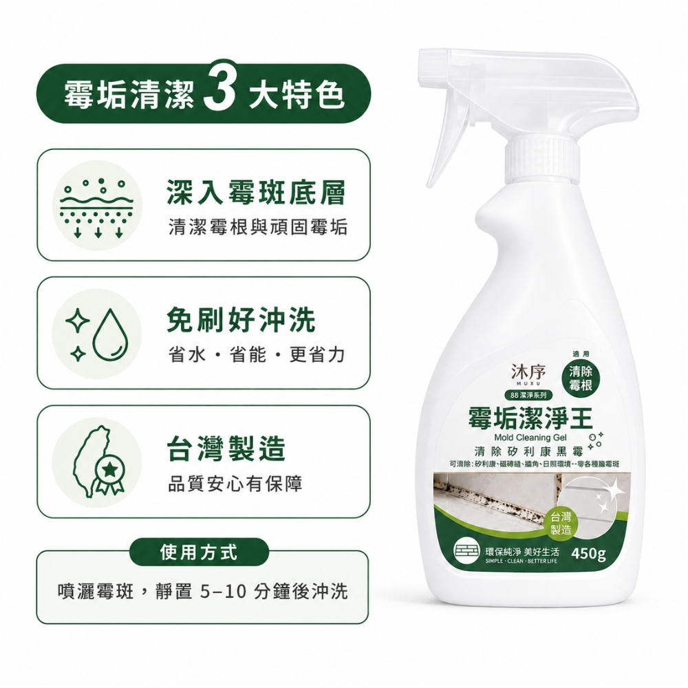 沐序MUXU霉垢潔淨王 450g, , large