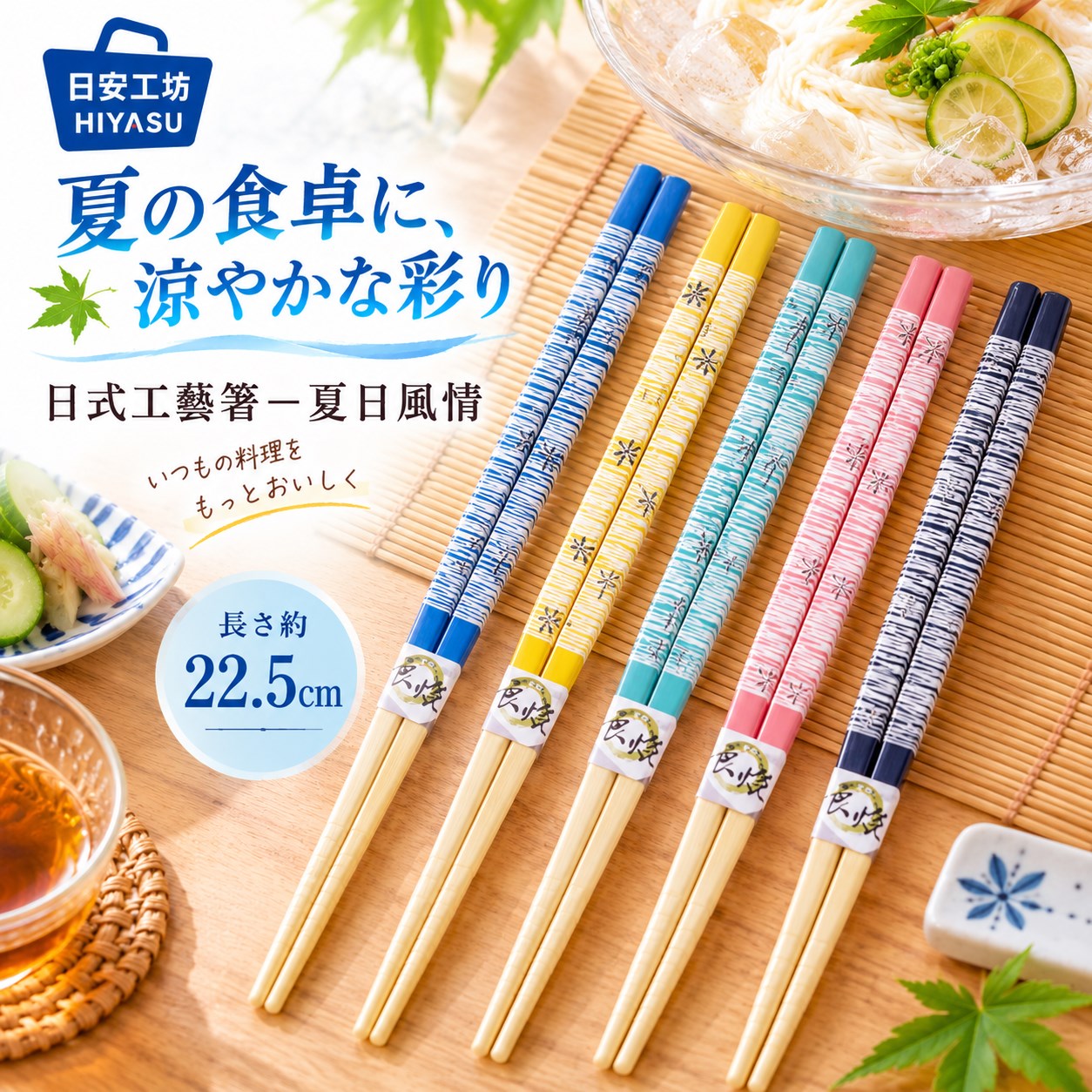 【HIYASU日安工坊】日式工藝箸-夏日風情, , large