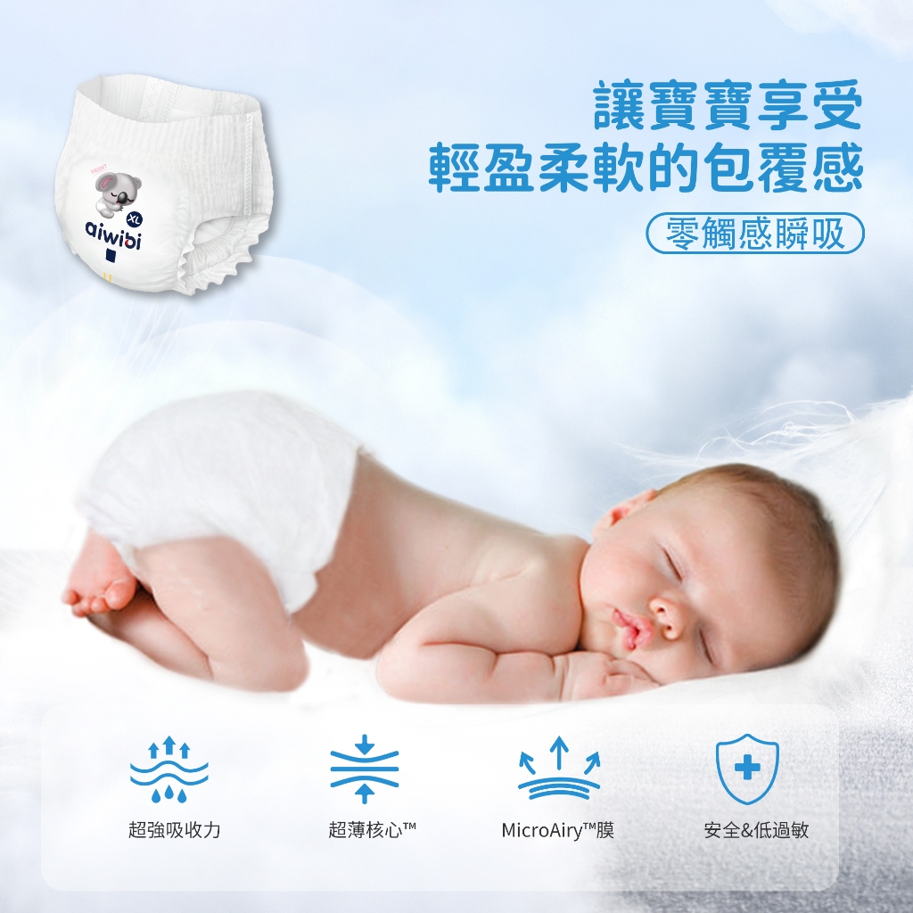 Aiwibi 愛薇彼 零觸感瞬吸褲型紙尿褲 M(三包裝) 紙尿褲 嬰兒紙尿褲 尿布 褲型 超薄透氣, , large