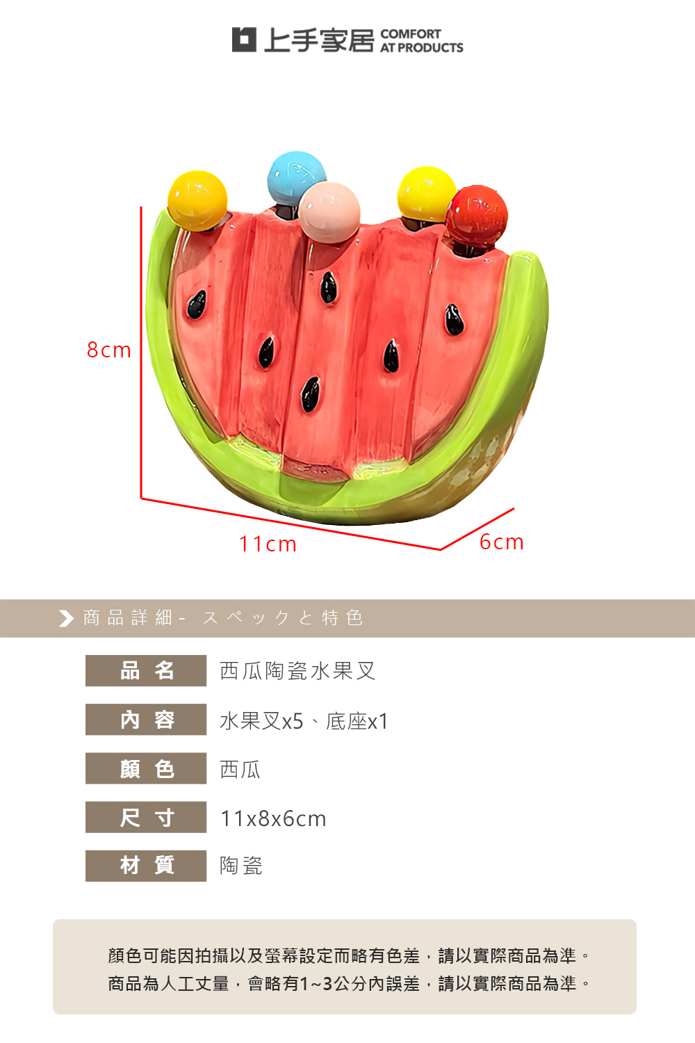 【上手家居】西瓜陶瓷水果叉 西瓜(叉子/造型餐具/可愛餐具/水果叉子), , large