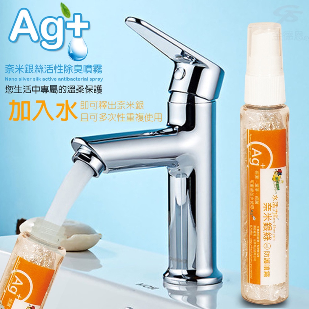 GS MALL 台灣製造 奈米銀離子除臭噴霧 60ml 活性除臭噴霧瓶 除臭器 除臭噴霧 奈米銀除臭 除臭劑, , large