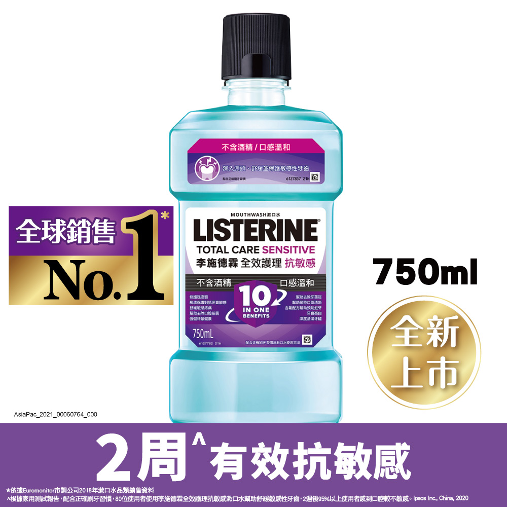 李施德霖全效護理抗敏感漱口水750ml, , large