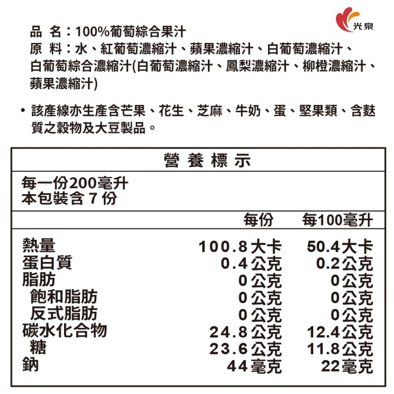 光泉果汁時刻-100％葡萄綜合果汁1400ml, , large