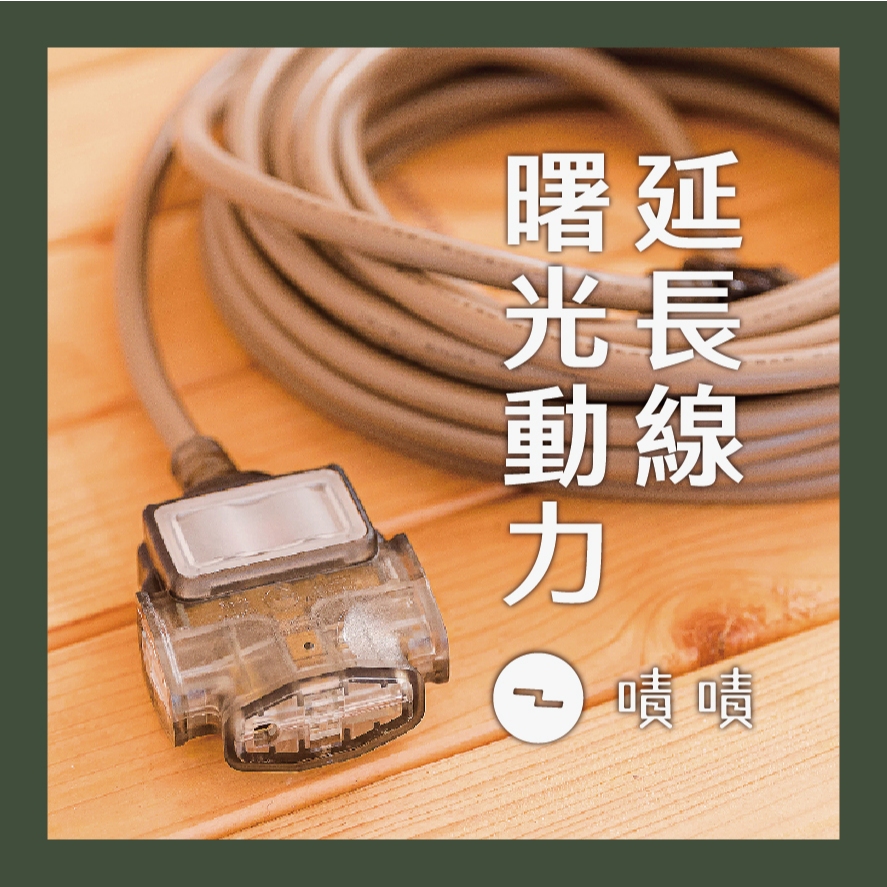 《台灣製造》200cm 曙光 3P 三插頭 動力線 延長線 AX-386, , large