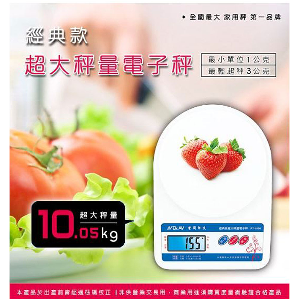 [寶旺旺]聖岡科技 經典款超大秤量電子秤(10.1KG)PT-1050, , large
