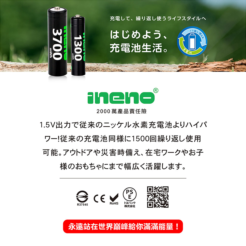 【ineno】3號/AA 4號/AAA 恆壓可充式 1.5V鋰電池 全新特大能量 3700mWh 1300mWh 各4入, , large