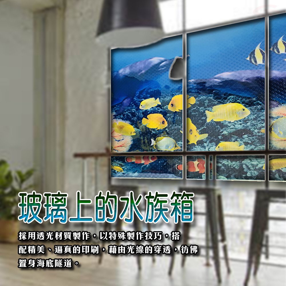 GS MALL 台灣製造 海底世界裝潢壁貼 150x58cm 海底世界壁貼 裝潢壁貼 壁貼 窗貼 家飾壁貼 4D壁貼, , large