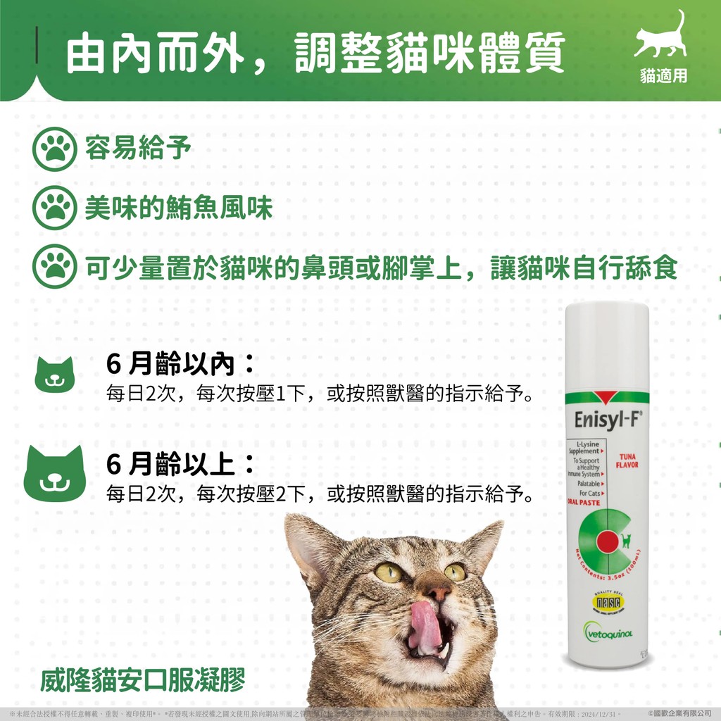 【PawHomie】法國威隆Vetoquinol 獸醫貓安口服凝膠, , large