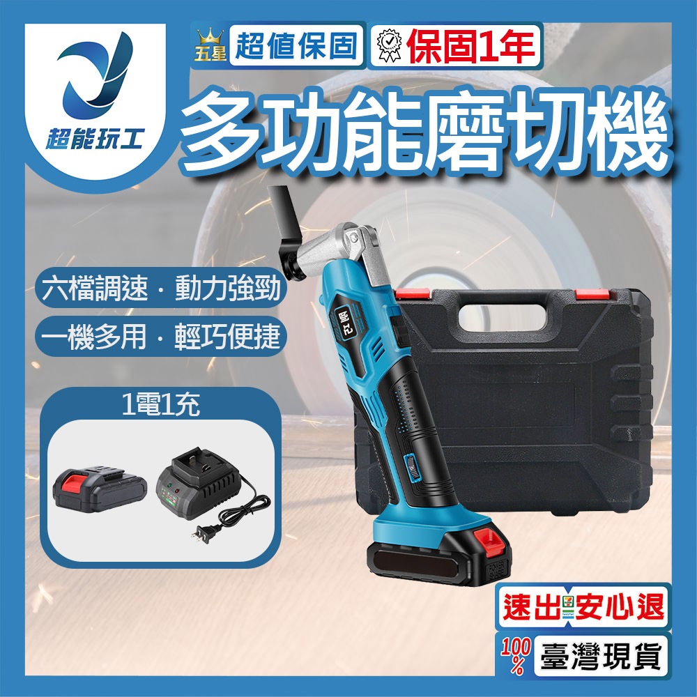 21V Multi-Power Grinding and Cutting Machine (5 batteries, 1 charger, 1 standard plastic case), , large