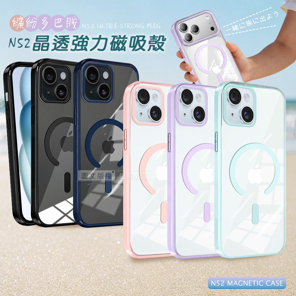 VOORCA 清新糖果色 iPhone 15 6.1吋 N52晶透磁吸保護殼 手機殼, , large