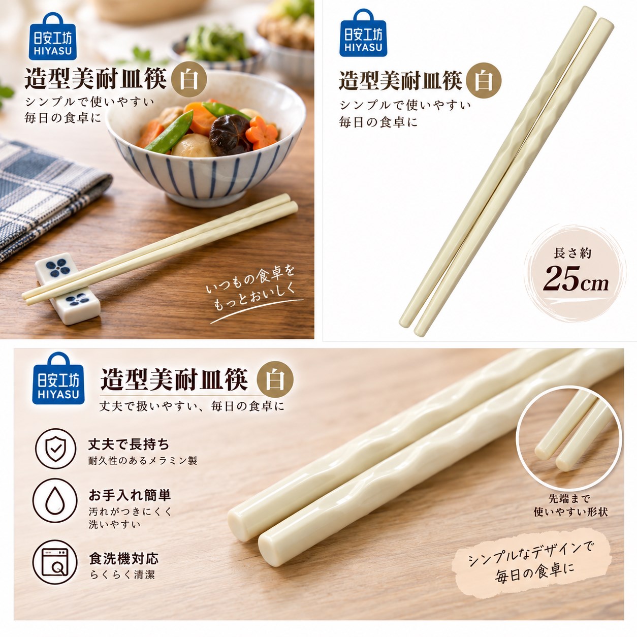 【HIYASU日安工坊】造型美耐皿筷-白, , large