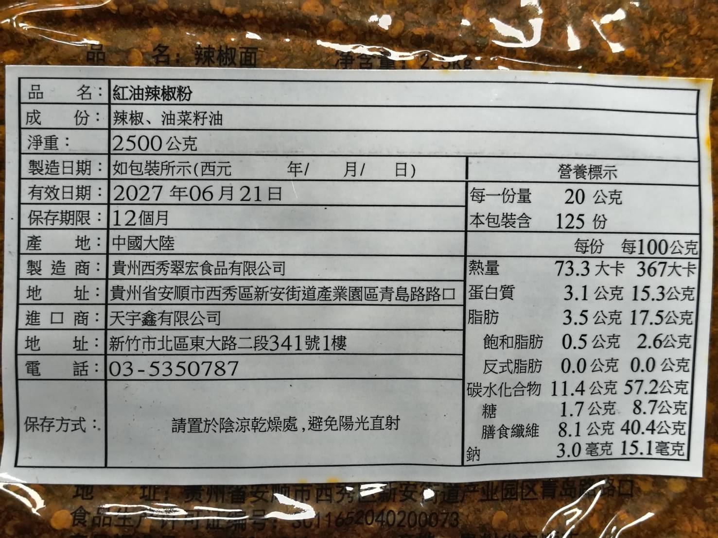 四川翠宏紅油辣椒粉(中粗), , large