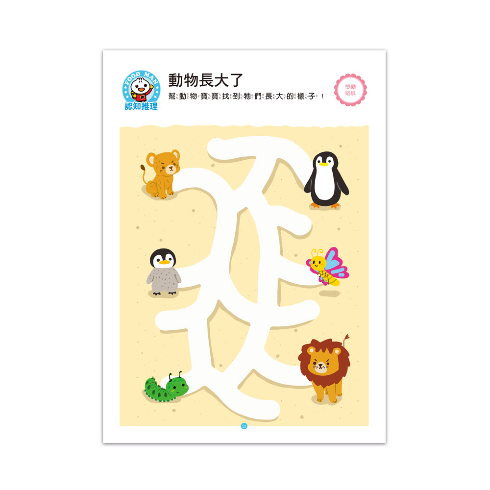 [風車圖書] FOOD超人IQ智能開發:觀察配對(3-4歲), , large