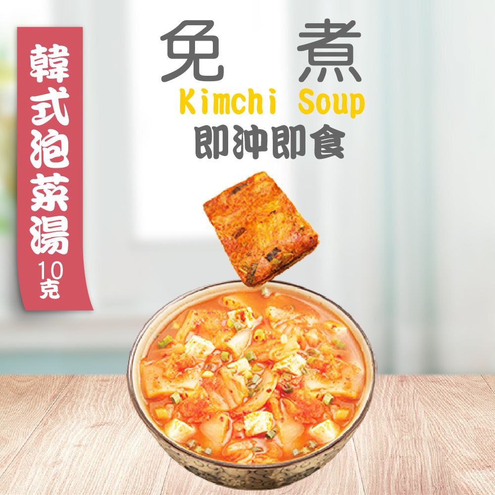 躍進【台灣蘇伯Soup】 韓式泡菜湯10克*10包/組 即沖即飲 湯包 常温, , large
