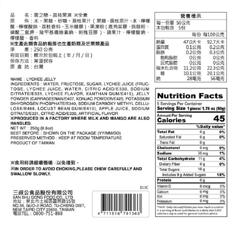 雪之戀-荔枝果凍, , large