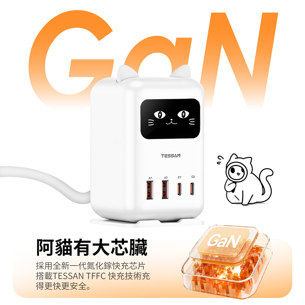 TESSAN 閃電貓65W GaN氮化鎵 快充充電器-1.8米, , large