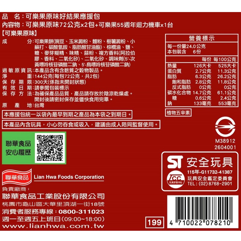 可樂果原味好結果應援包, , large