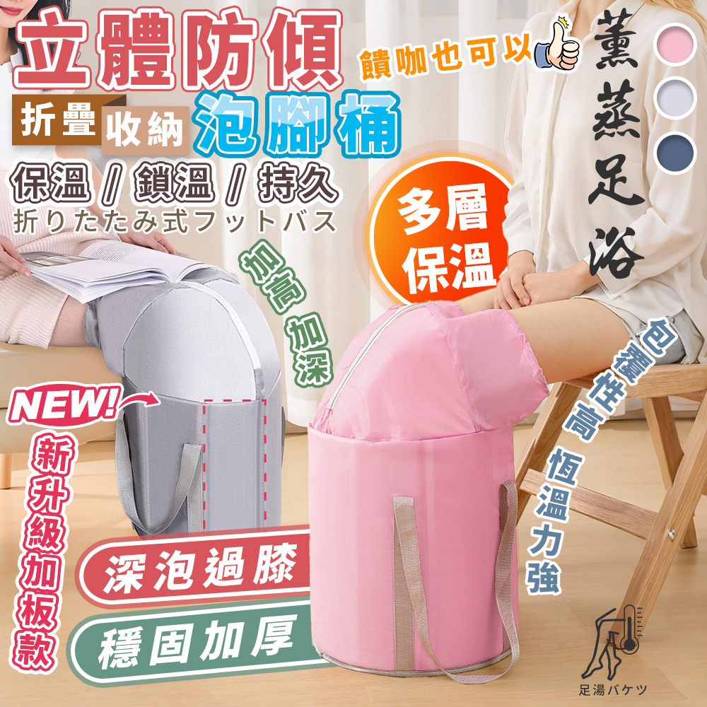 【高品生活】加板穩固加高鎖溫泡腳桶｜泡腳桶｜摺疊泡腳桶｜過膝泡腳桶｜足浴桶｜泡腳桶加高｜摺疊足浴桶｜折疊, , large