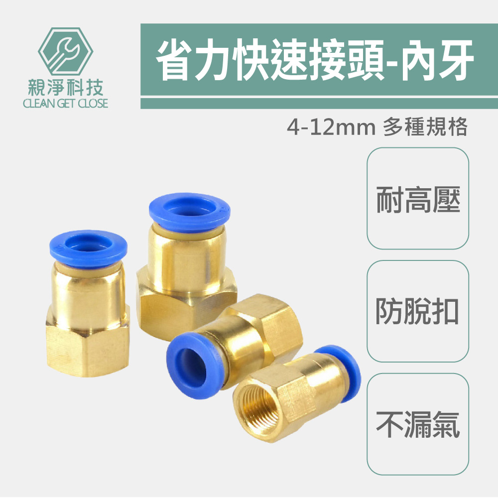 省力快接-內牙直通 SPCF 氣動管快速接頭 2分 4分 快插 螺紋直通 快拆連接頭, , large