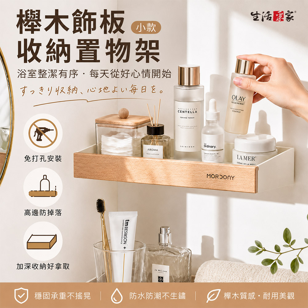 SHCJ 免打孔瓶罐置物架 二款可選 天然櫸木 收納架 壁掛置物架 調料架 廚房收納架 浴室置物架, , large