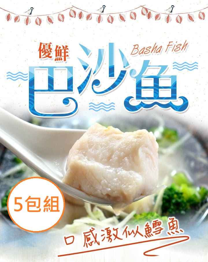 【愛上新鮮】五星級無膨發巴沙魚排5包, , large