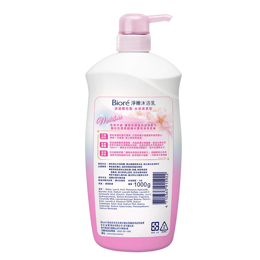 Biore Body Foam Moisture, , large