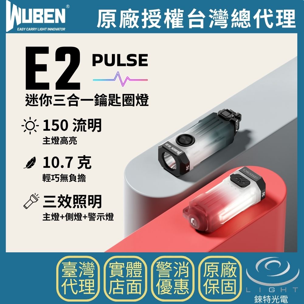 【錸特光電】WUBEN E2 迷你三合一鑰匙圈燈, , large