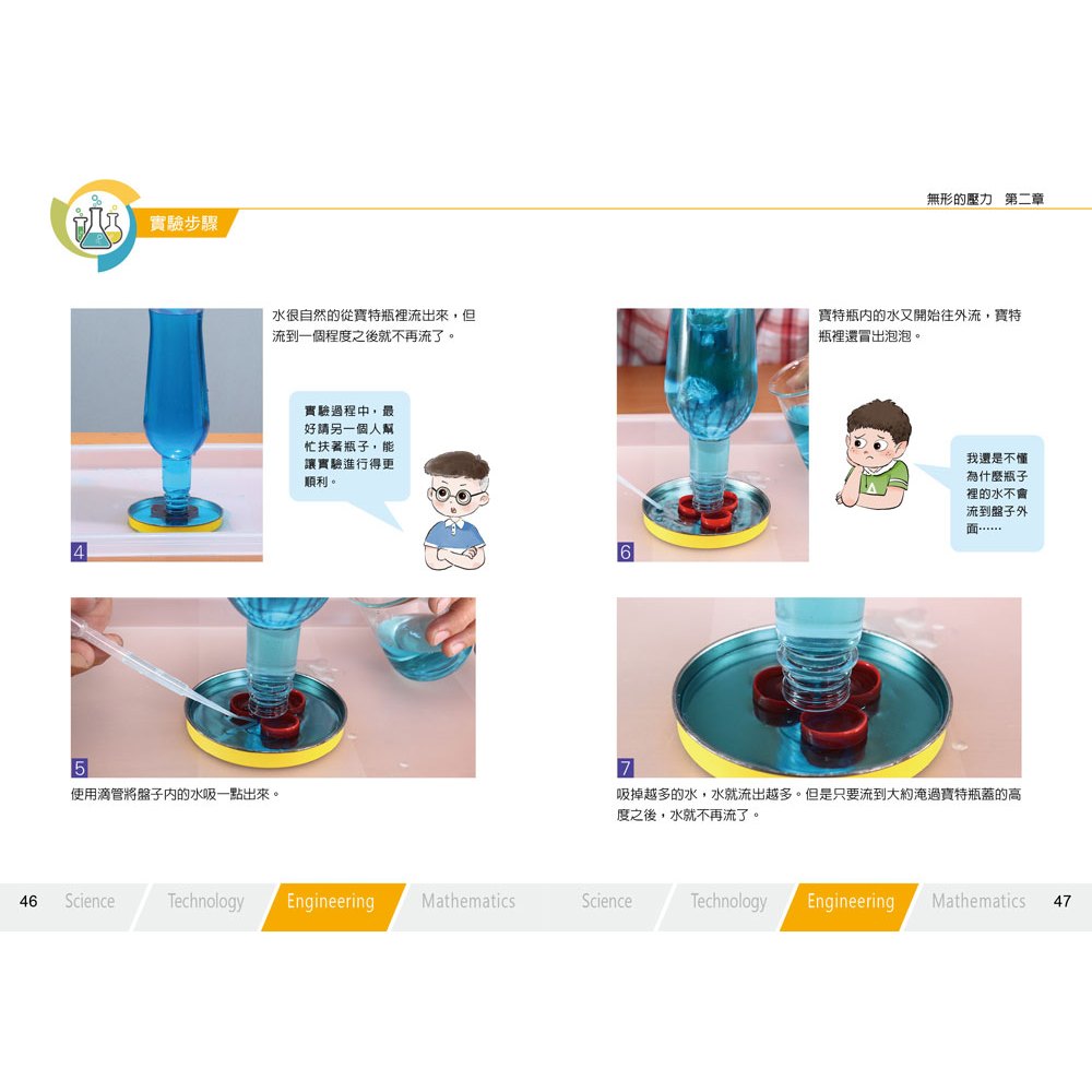 [小牛頓]STEM科學家：奇妙的變化(共5冊) 適合9-15歲 平裝全彩 收錄完整30個STEM科學實驗書, , large