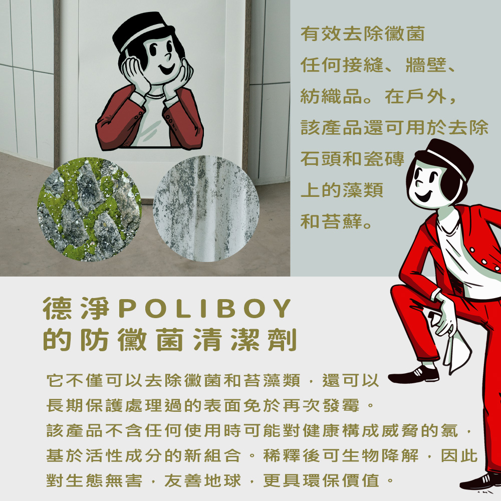 【Poliboy 德淨】超值三入組-全方位除黴菌清潔劑500ml*3(有效去除黴根/無氯味/持久保護/預防黴菌-德國原裝), , large