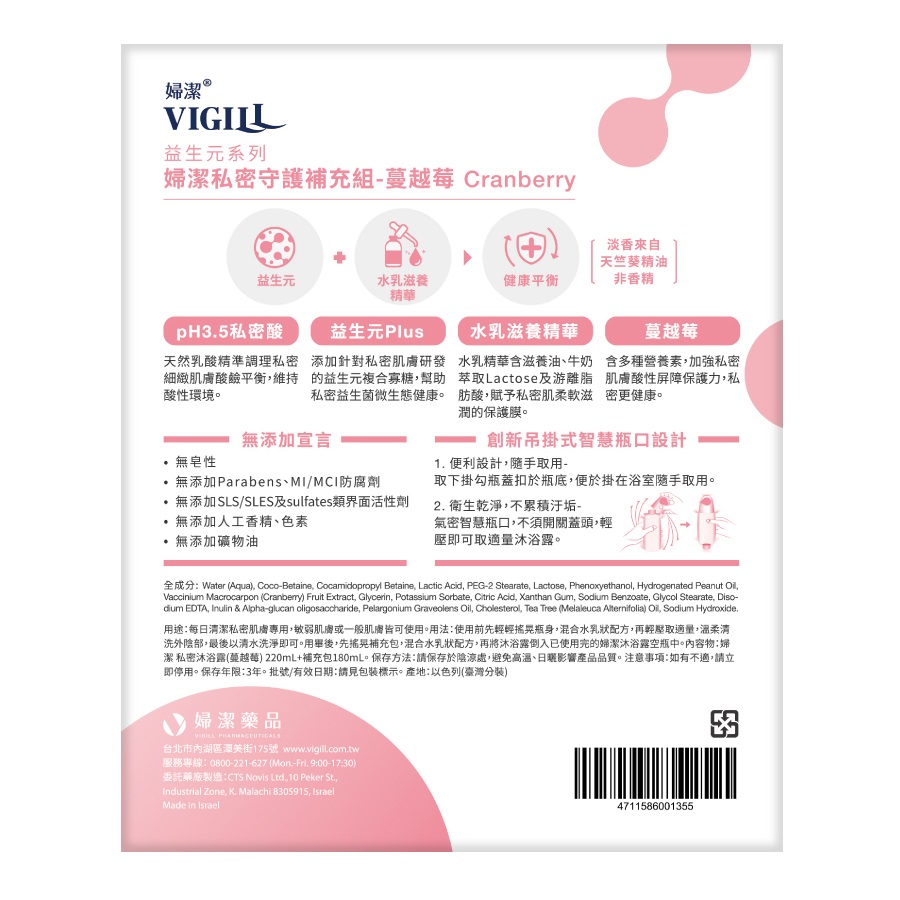 婦潔私密守護沐浴露補充組蔓越莓, , large