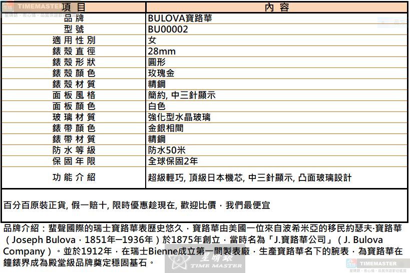 [星晴錶業]BULOVA手錶,28mm,BU00002白色錶面玫瑰金錶殼金銀相間精鋼錶帶款, , large