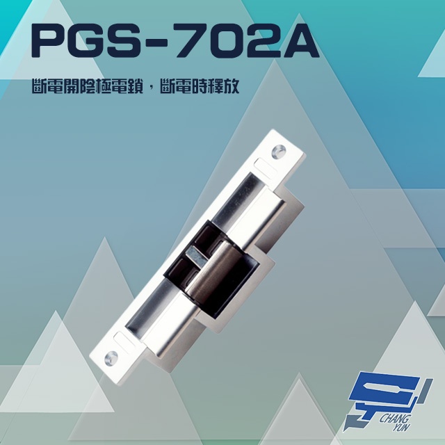 昌運監視器 PONGEE Pegasus PGS-702A(EDM-105A) 斷電開陰極電鎖 斷電時釋放 搭配機械方型, , large