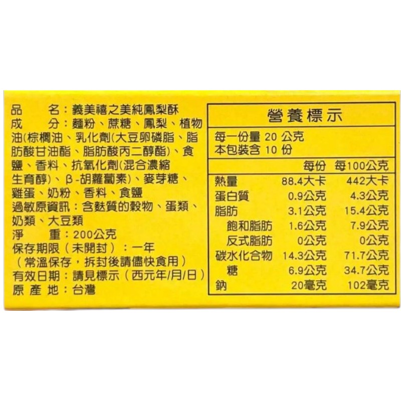 義美禧之美純鳳梨酥, , large