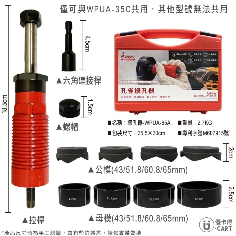 WIN五金【孔雀牌】 不鏽鋼開孔 擴孔器 <方形擴孔器-小尺規圓孔(含尺規WPUC)> 開孔器 免油壓開孔 開孔 台灣專利, , large