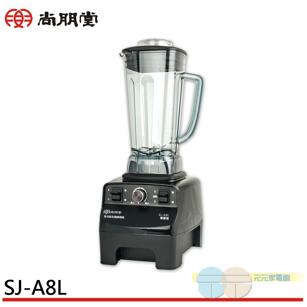 SPT 尚朋堂 2L 多功能生機調理機 SJ-A8L, , large