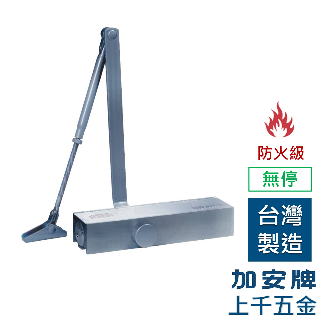 門弓器 加安牌 F983-F985 無停 門重40-120KG 台灣製 防火級 自動關門器, , large