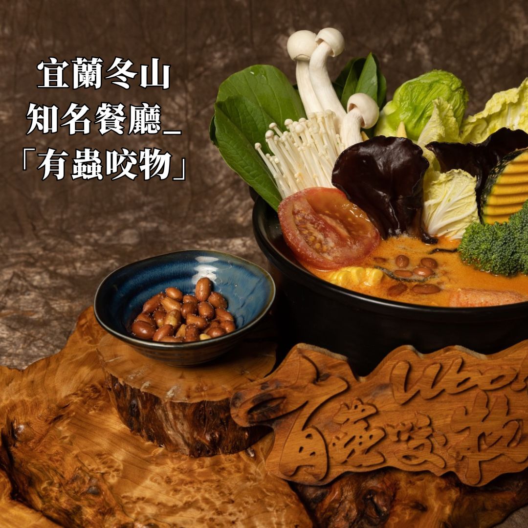 【食在美好】有蟲咬物 白鷺蜜香紅茶鍋1000ml 餐廳火鍋湯底系列, , large