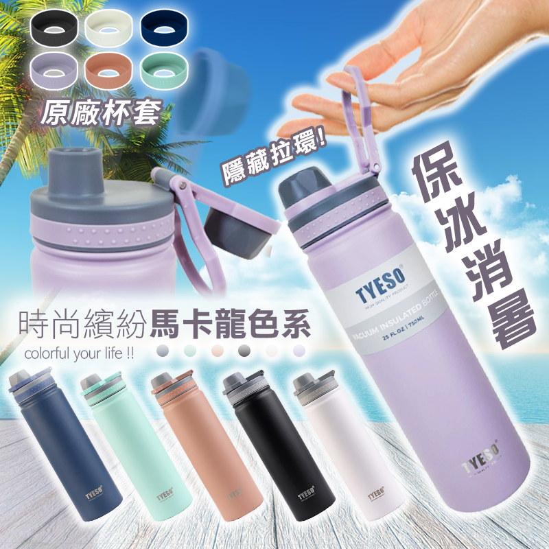 【High-Quality Living】Hidden Pull Ring Stainless Steel Insulated Water Bottle (750ML)｜TYESO｜Authentic Taishuo｜Stainless Steel Insulated Water Bottle｜Sports Water Bottle｜Vacuum Insulated Cup, , large