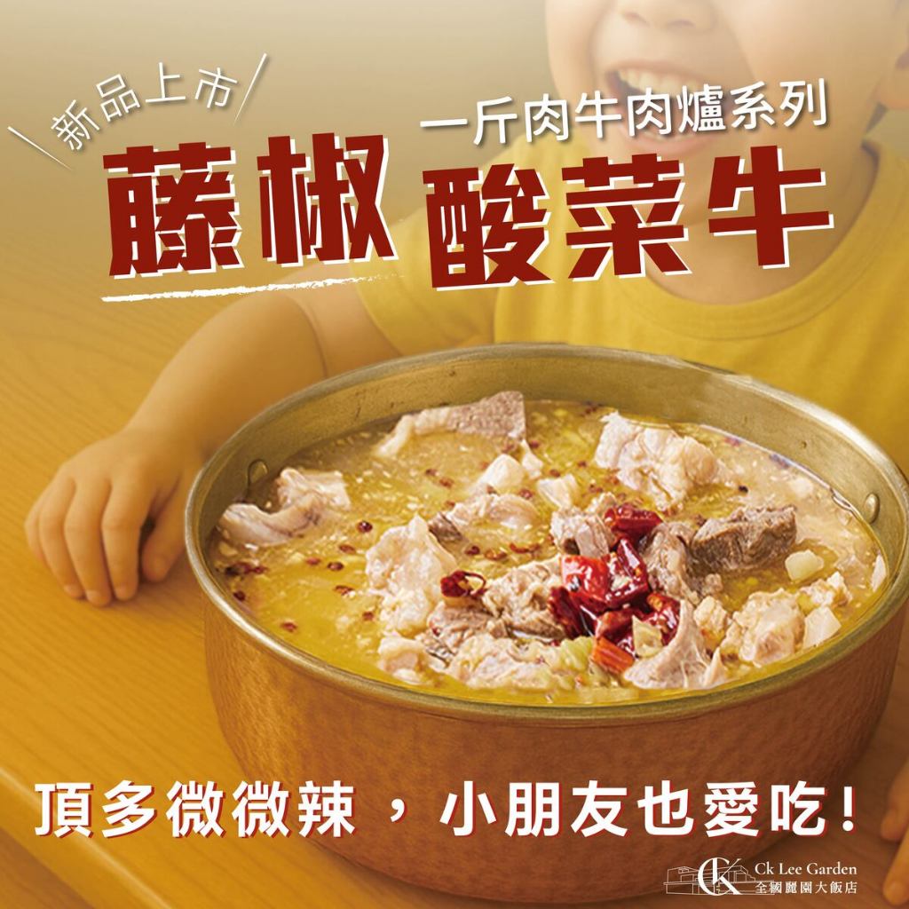 【全國麗園】藤椒酸菜一斤肉牛肉爐1600g 麻而不辣 酸菜魚湯底 肉多 麗園牛肉爐 加熱即食料理 冷凍調理包 冷凍料理包, , large