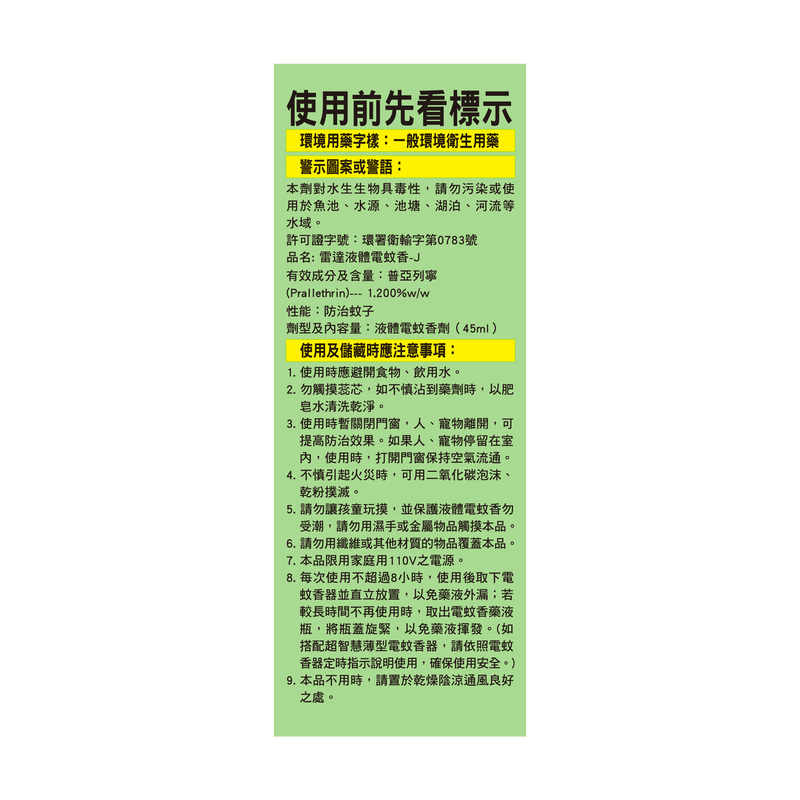 Raid LE CPL Rfl 45ml*2, , large