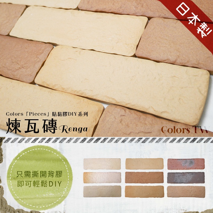 Japanese Faux Brick Wall Tile Stickers &ndash; 15-Piece Set (5 Packs) | DIY Lightweight Ceramic-Look Panels | 3D Peel and Stick Decorative Tiles | Kiln-Fired Texture | Made in Japan | Mino Ware Style, , large