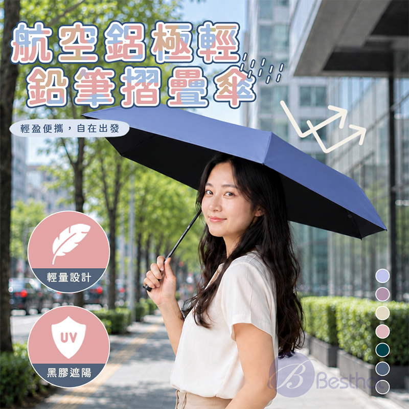 【Besthot】航空鋁極輕鉛筆摺疊傘, , large