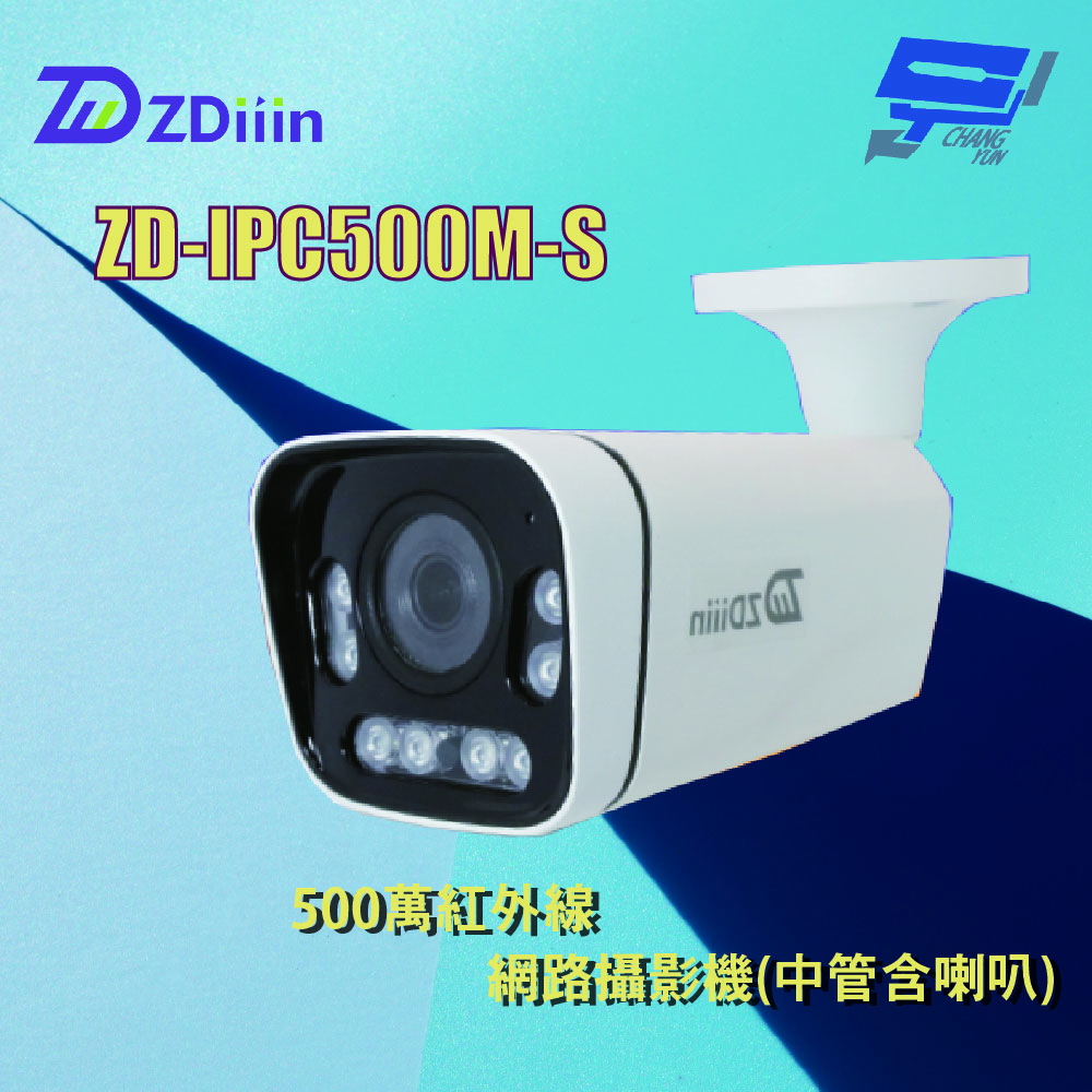 昌運監視器 ZDiiin ZD-IPC500M-S 5MP紅外線網路攝影機(中管含喇叭), , large