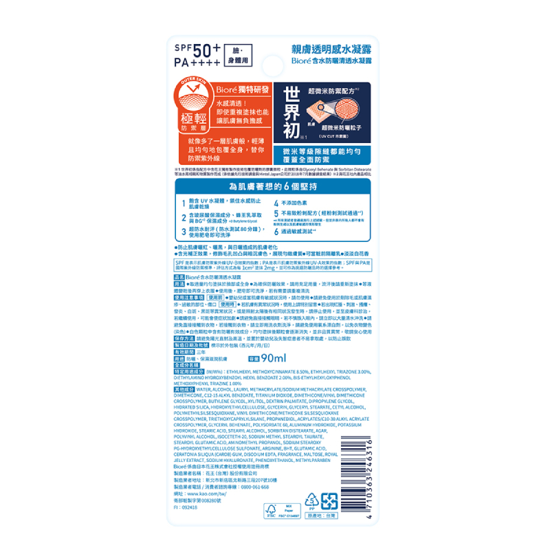 Bior UV Aqua Rich WATERY GEL, , large