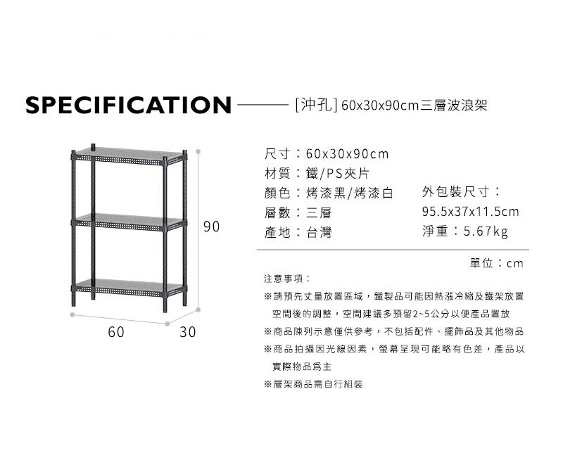 【Y HOUSE】60x30x90公分 極致美學 沖孔三層收納層架-烤漆黑, , large